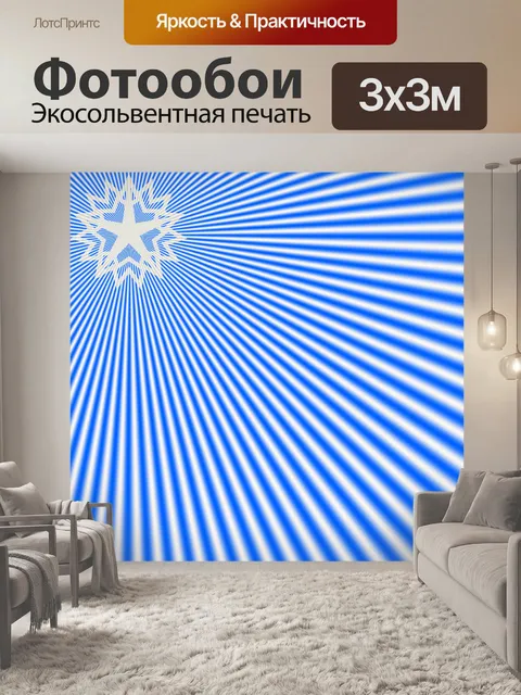 Фотообои Вифлеемская звезда