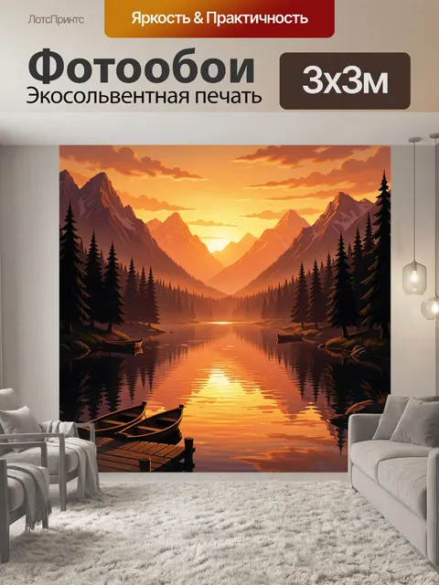 Фотообои Горное озеро на закате с лодками