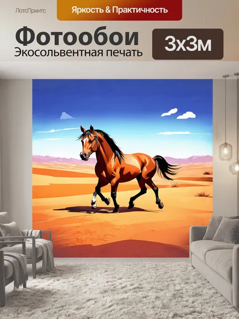 Фотообои сильная лошадь, проходящая через пустыню, в стиле стилизованного под иллюстрацию, с простыми формами, яркими…