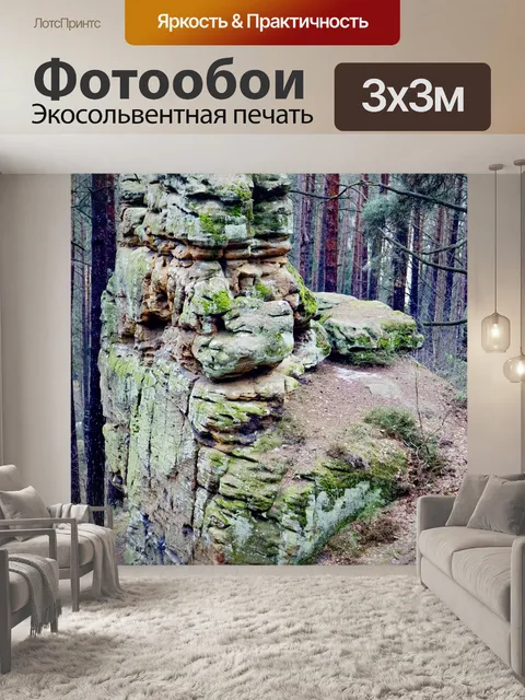 Фотообои Камень