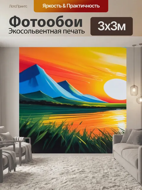 Фотообои живопись пейзаж с закатом