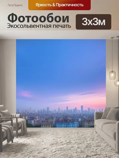 Фотообои пастельные оттенки неба над городом