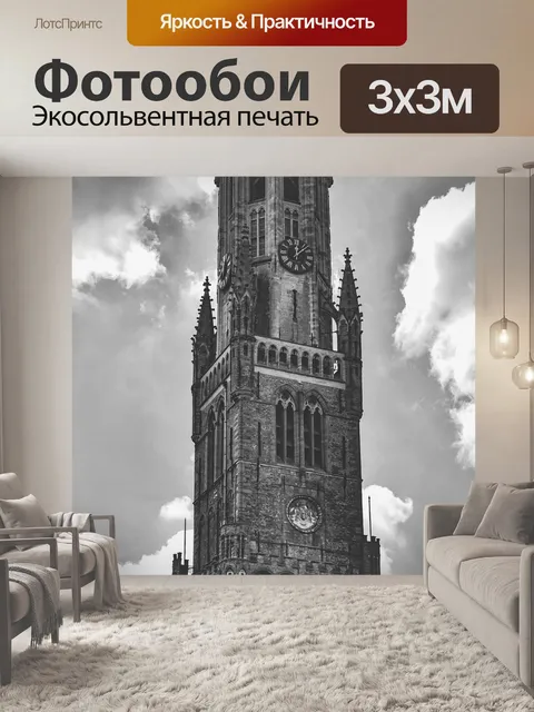 Фотообои Башня