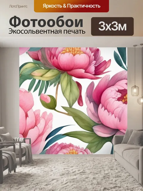 Фотообои пионы значит