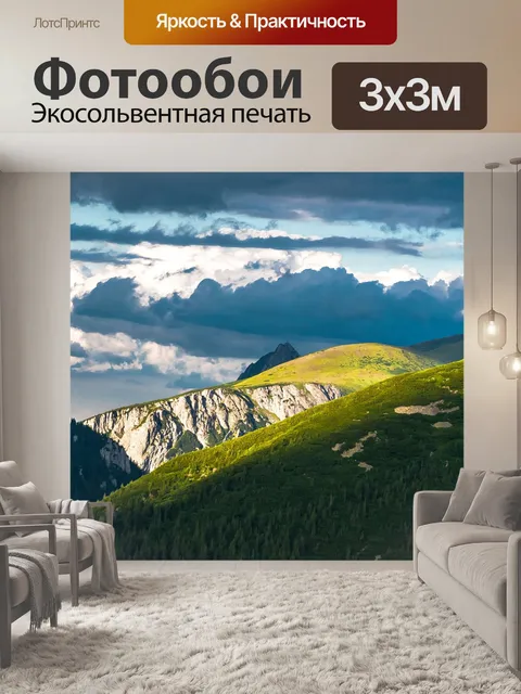 Фотообои Горы