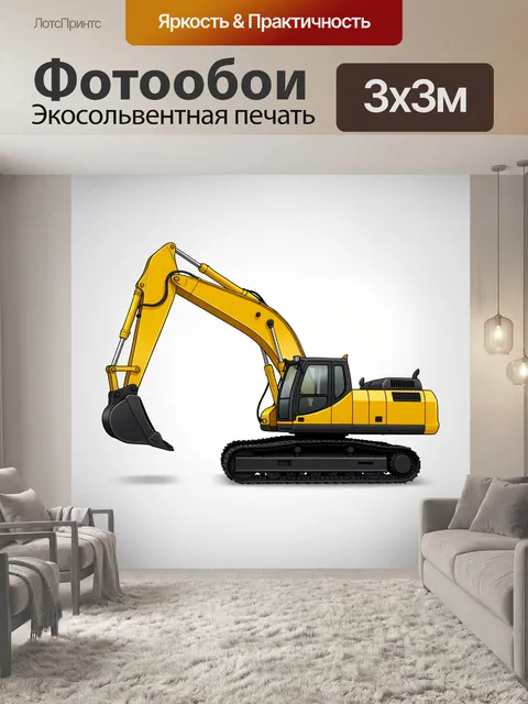 300 × 300 см · Экосольвентная печать