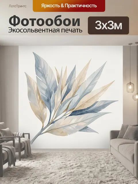 Фотообои Акварельные листья в пастельных тонах