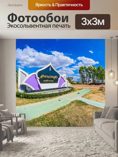 Фотообои Мост Thepsuda, Каласин, Таиланд