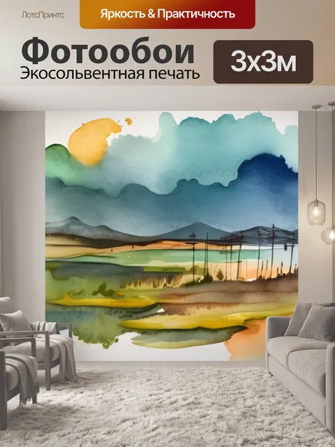 Фотообои переход