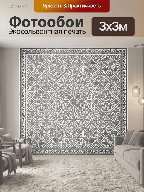 Фотообои Орнаментальная мозаика с завитками