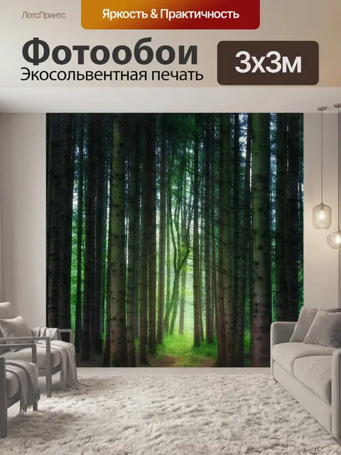Фотообои Лес
