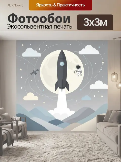 Фотообои Ракета, астронавт и луна