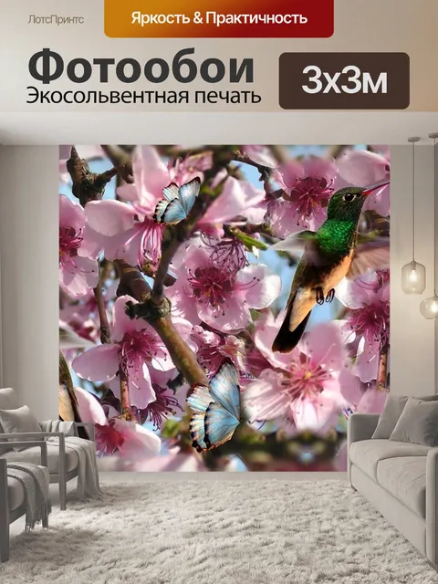 Фотообои Цветы