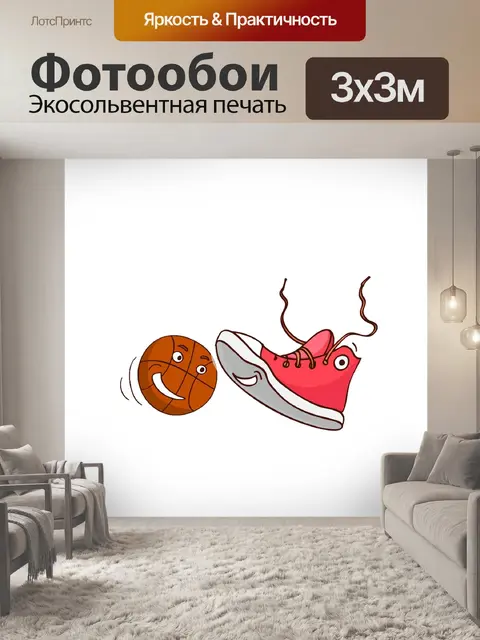 Фотообои Мяч