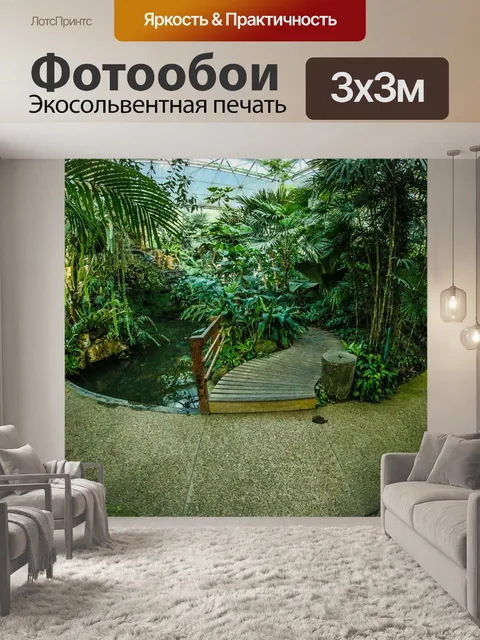 Фотообои Ботанический сад королевы Сирикит