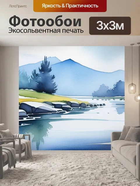 Фотообои акварель пейзаж с водой