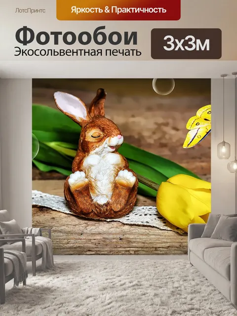Фотообои Кролик