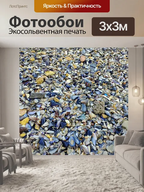 Фотообои Море