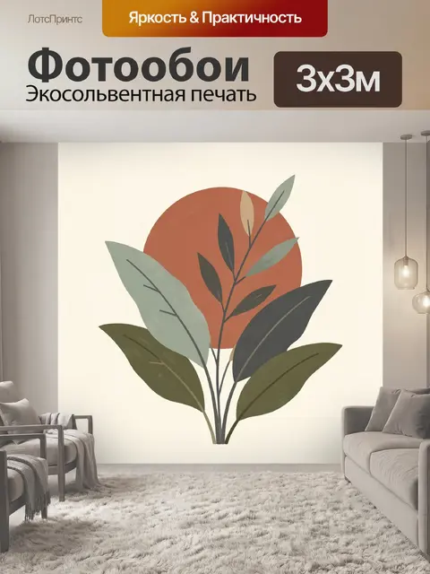 Фотообои Листья и солнце в минимализме
