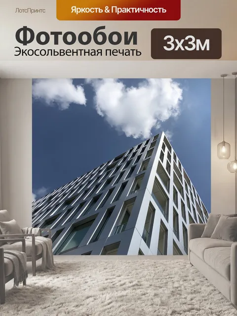 Фотообои Архитектура