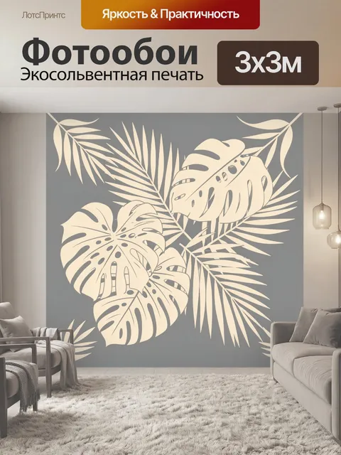 Фотообои Тропические листья монстеры