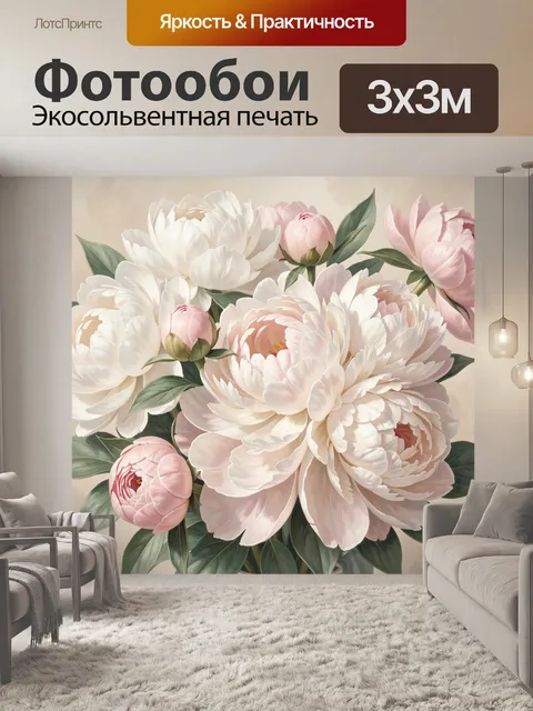 Фотообои Нежные пионы в пастельных тонах