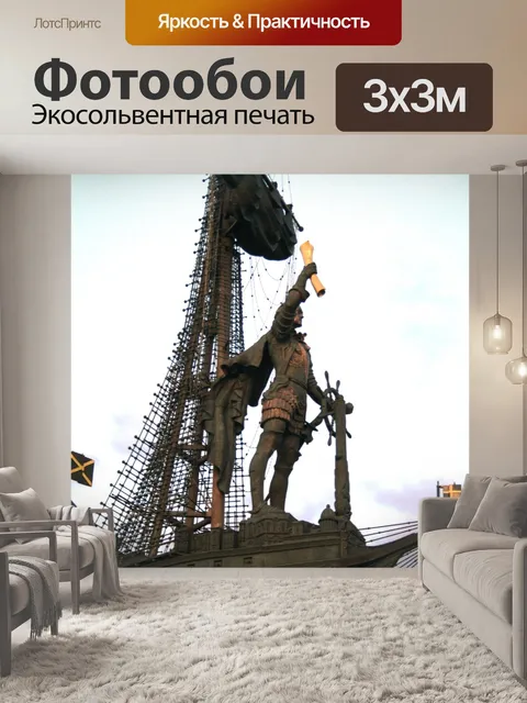 Фотообои статуя царя Петра Великого