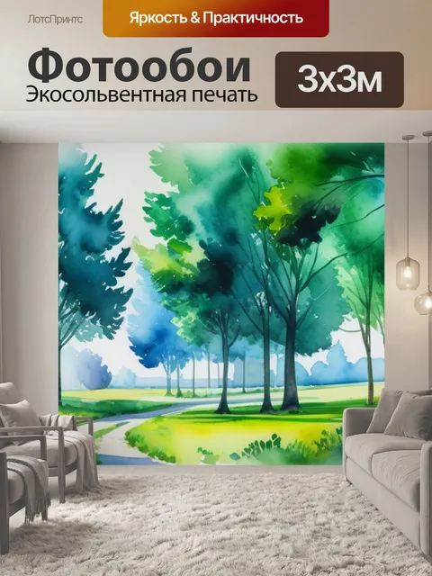 Фотообои пейзаж с деревьями акварелью