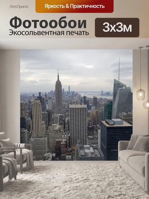 Фотообои Горизонт нью-йорка рокфеллер центр