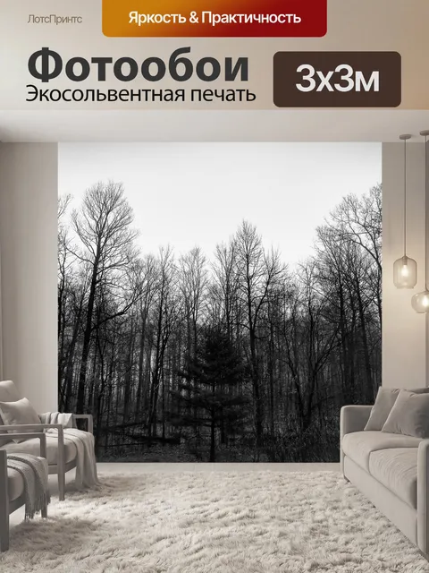 Фотообои Деревья