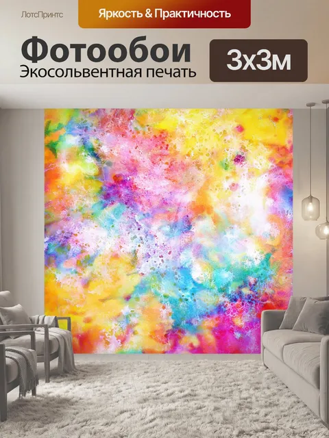 Фотообои Акварель