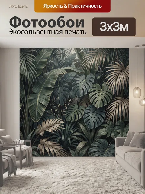 Фотообои Тропические листья в джунглях
