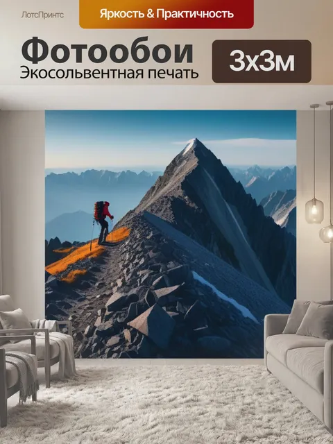 Фотообои утреннее восхождение на гору