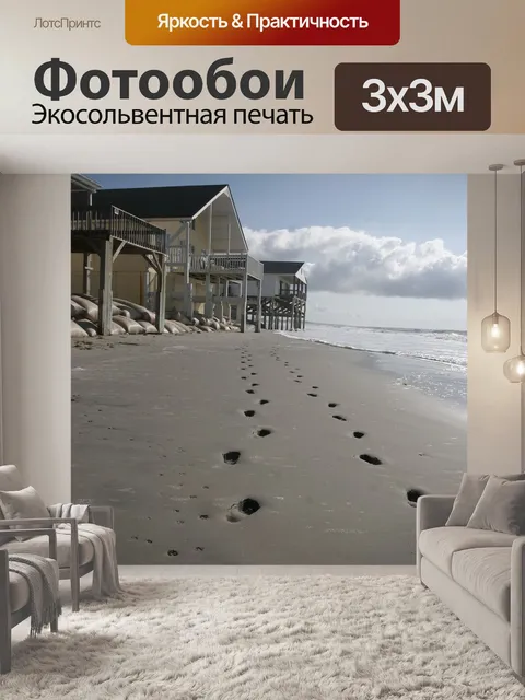 Фотообои Море