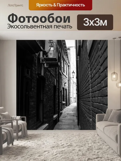 Фотообои Узкие улицы