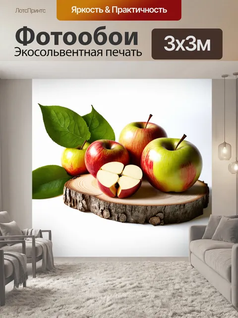 Фотообои замысловатая композиция с несколькими сортами яблок