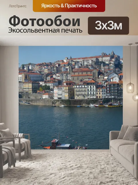 Фотообои Город