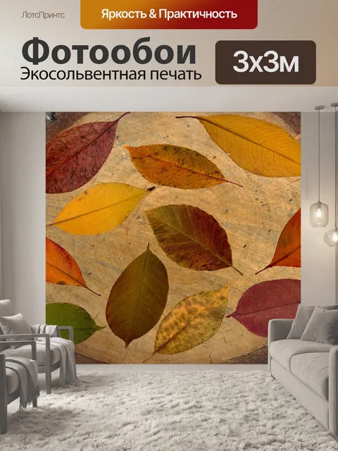 Фотообои Листья