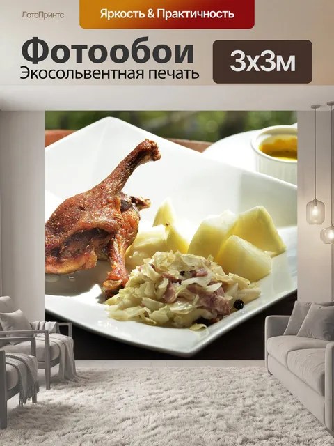 Фотообои Еда