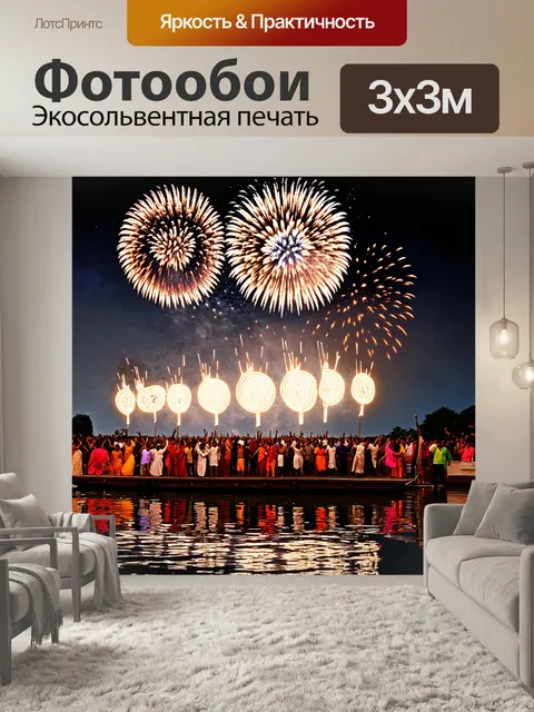 Фотообои праздничные огни и фейерверки