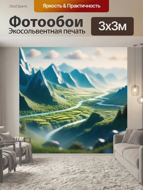 Фотообои пейзаж с горы рисунок крутой
