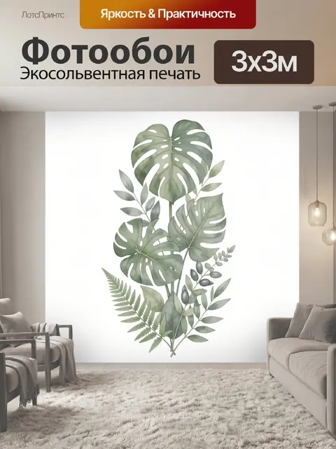 Фотообои Тропические листья в акварели