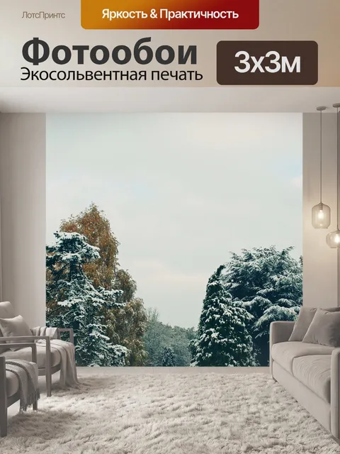 Фотообои Деревья