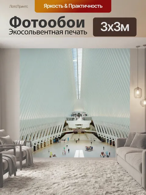 Фотообои Город
