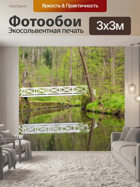 Фотообои Поток