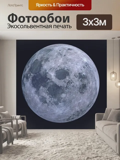Фотообои Полная луна луна ночное небо