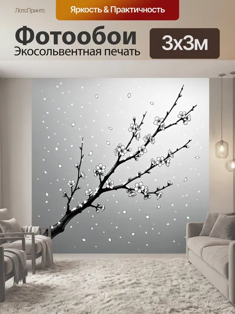 Фотообои Ветви сакуры в монохроме