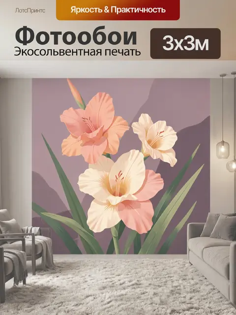 Фотообои Нежные цветы на лиловом фоне