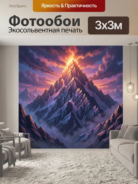 Фотообои Огненная вершина в облаках