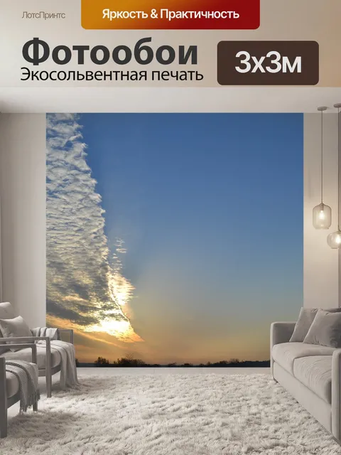 Фотообои Небо